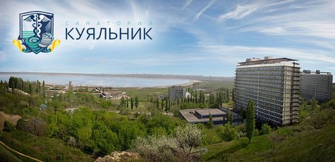 Лечение на курорте «Куяльник им. Пирогова»!