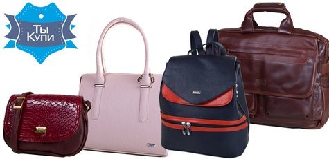 Cумки и рюкзаки ETERNO в tykupi.com.ua -10%
