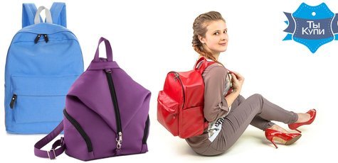 Скидка 10% на городские рюкзаки в tykupi.com.ua