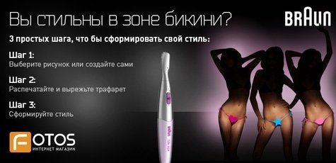 Бикини-триммер -60%!
