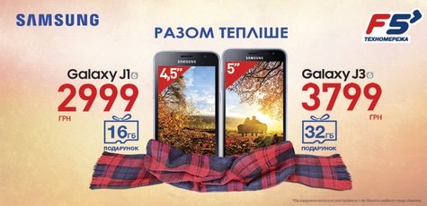 Подарки к мобильным устройствам Samsung!