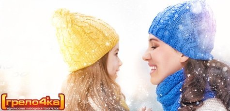 Скидка 38% на грелочки при покупке от 20 штук