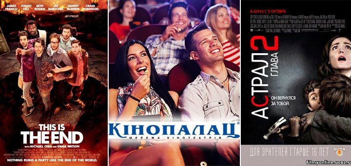 https://cdn1.pokupon.ua/uploaded/new_campaign_pictures/19880/data/main720x340/kino342.jpg?1381234163