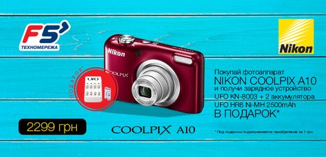 В Техносети F5 к Nikon Coolpix А10 = подарок!