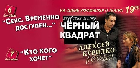 Спектакли Киевского театра «Черный квадрат»