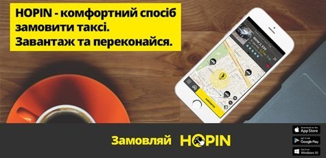 Промо-код на 50 грн для нових користувачів «HOPIN»
