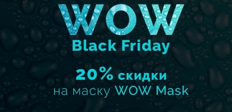 Маска для лица "WOW Mask" от "Institute Hyalual"!