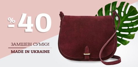 Сумки з натуральної замші в «Рідна сумка» до-40%