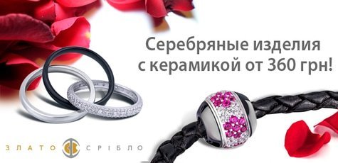 Скидка 20% на ювелирные украшения с керамикой