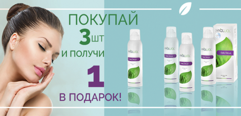 Спрей «Daily DeLux» в подарок от «Institute Hyalua