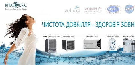 -20% на екосистеми очищення повітря від «Віта-Екс»