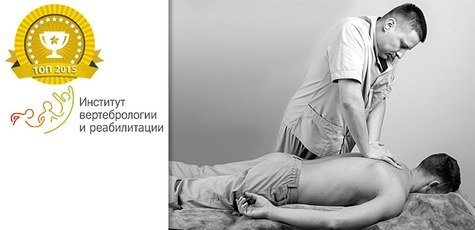 Полный курс лечения заболеваний позвоночника