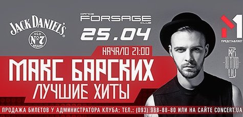 «Forsage Dance Club»: forsageclub.com.ua