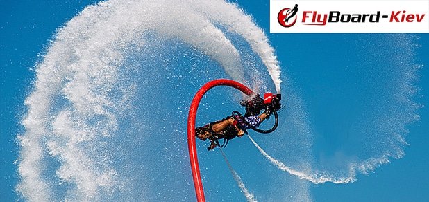 https://cdn1.pokupon.ua/uploaded/new_campaign_pictures/26723/data/main620x292/flyboard-167.jpg?1399301928