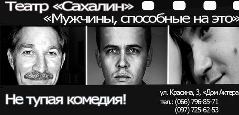 «Сахалин» в «Доме Актера»: vk.com/club17262196 