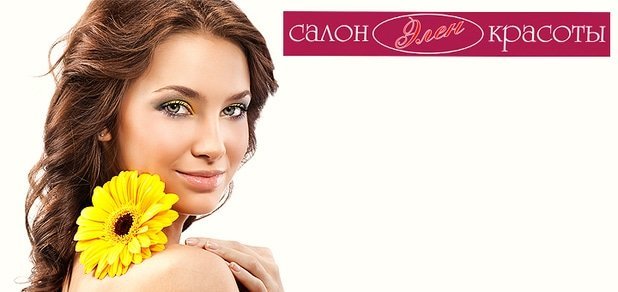 https://cdn1.pokupon.ua/uploaded/new_campaign_pictures/2910/data/main620x292/elensalon1.jpg?1360138025