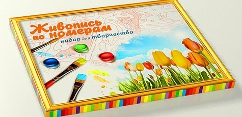 Эксклюзивные картины-раскраски по номерам -51%!