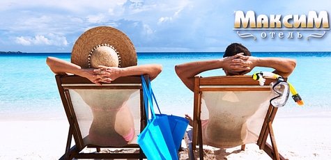 Отель «Максим»: hotel-maxim.com.ua -50%