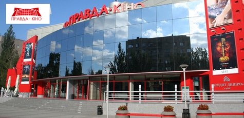 Скидка 50% в «Правда-кино»!
