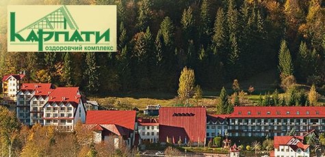Отдых и оздоровление в знаменитых «Карпатах» -50%!