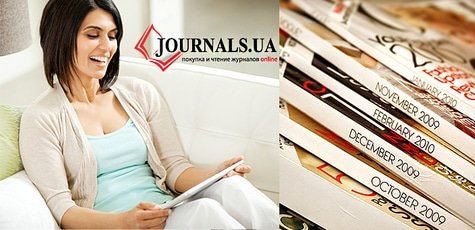 Электронные журналы от портала Journals.ua -40%