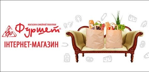 Бесплатная доставка продуктов от магазина «Фуршет»