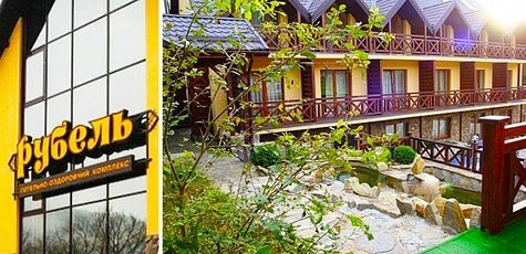 Отдых в отеле «Рубель» -36%