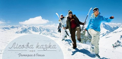 Зимняя сказка Карпат в отеле «Лесная Сказка» -35%