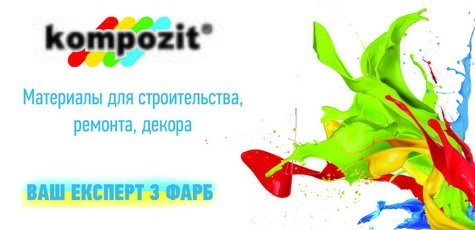 Продукцию «Kompozit» -10%!