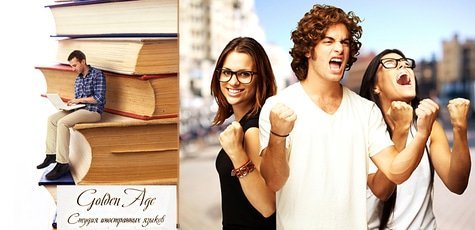 Изучение английского языка в студии GoldenAge -85%