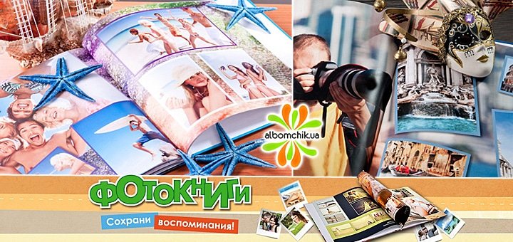 https://cdn1.pokupon.ua/uploaded/new_campaign_pictures/35006/data/main720x340/alb-1.jpg?1417093276
