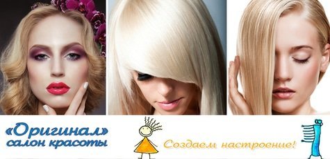Парикмахерские услуги от «Оригинала» -63%!
