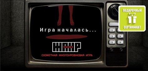 Многоуровневый квест «Ж.А.Н.Р. «Триллер» -29%