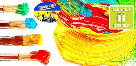 Уроки живопси или рисованию в KievArtClub -76%