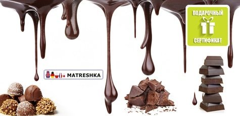 Изготовление конфет от «Матрешки» -64%!