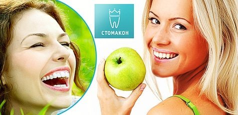 Стоматологические услуги в Стомакон -86%