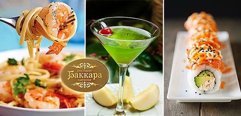 Ужин в ресторане-караоке «Баккара» -50%