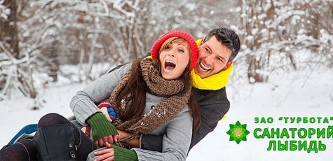 Отдых в санатории «Лыбидь» в Трускавце -56%! 