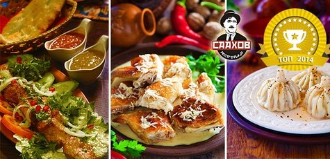 Ужин в грузинском ресторане «Товарищ Саахов» -50%