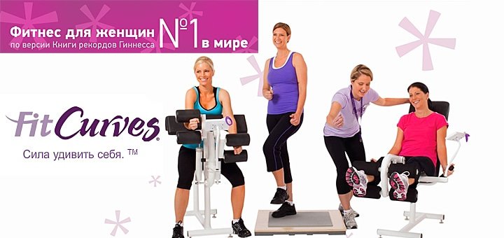 https://cdn1.pokupon.ua/uploaded/new_campaign_pictures/37040/data/main720x340/curve-5.jpg?1421151934