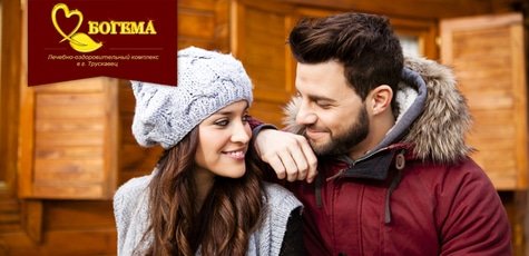 Отдых в комплексе «Богема» Трускавце -42%