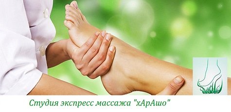 Массаж на выбор в студии «хАрАшо» -79%