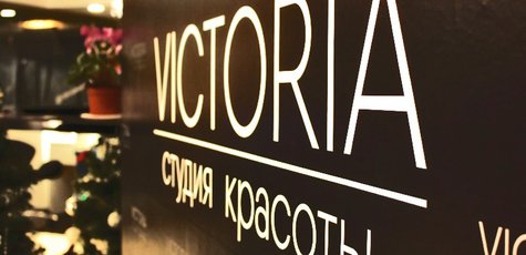 Скидка 25% на SPA-программу в студии «Victoria»