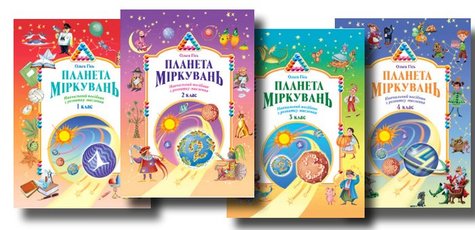 Знижка 10% на посібник «Планета Міркувань»