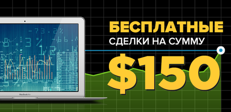Быстрые инвестиции со 100% бонусом от «Binomo.com»