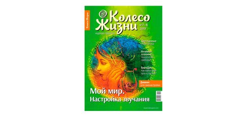 Скидка 20% на подписку «КОЛЕСО ЖИТТЯ. MINI»