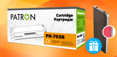 При покупке картриджей «Patron Extra» – подарок