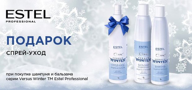 https://cdn1.pokupon.ua/uploaded/new_campaign_pictures/439628/data/main620x292/Winter_Estel_Versus_Winter-1_copy.jpg?1512401179