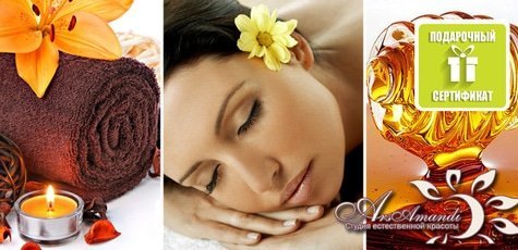 SPA-программы в студии «Ars Amandi» -76%!