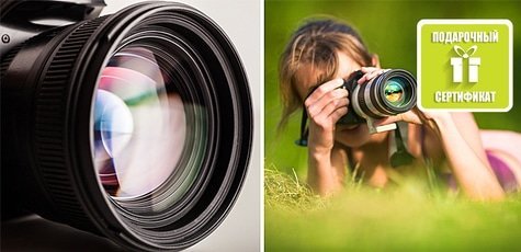 Обучение фотомастерству в центре от А до Я -95%